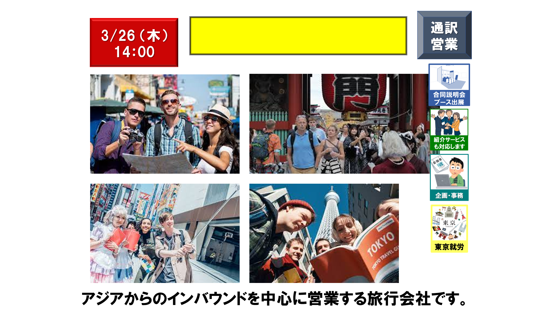 仕事、バイト、正社員